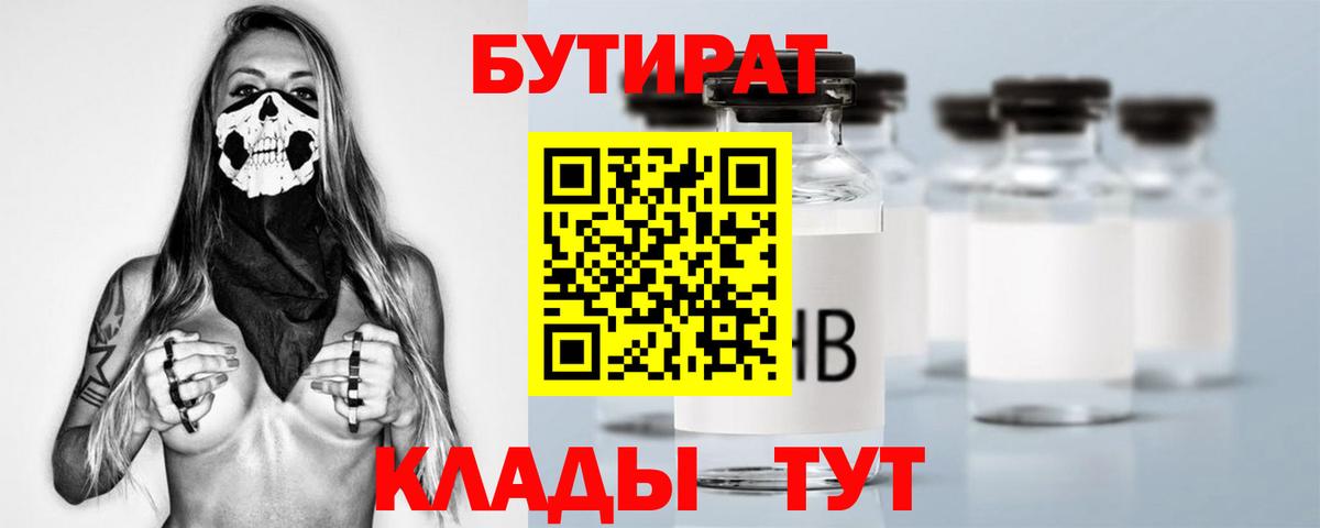 БУТИРАТ 1.4BDO Горячий Ключ