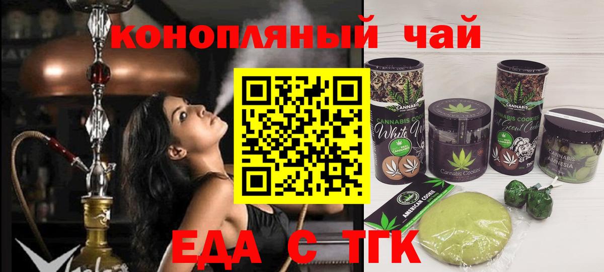 Еда ТГК марихуана Горячий Ключ