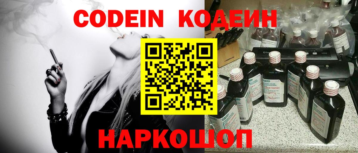 Codein напиток Lean (лин)  Вход с VPN  Горячий Ключ  Кодеиновый сироп Lean Purple Drank 