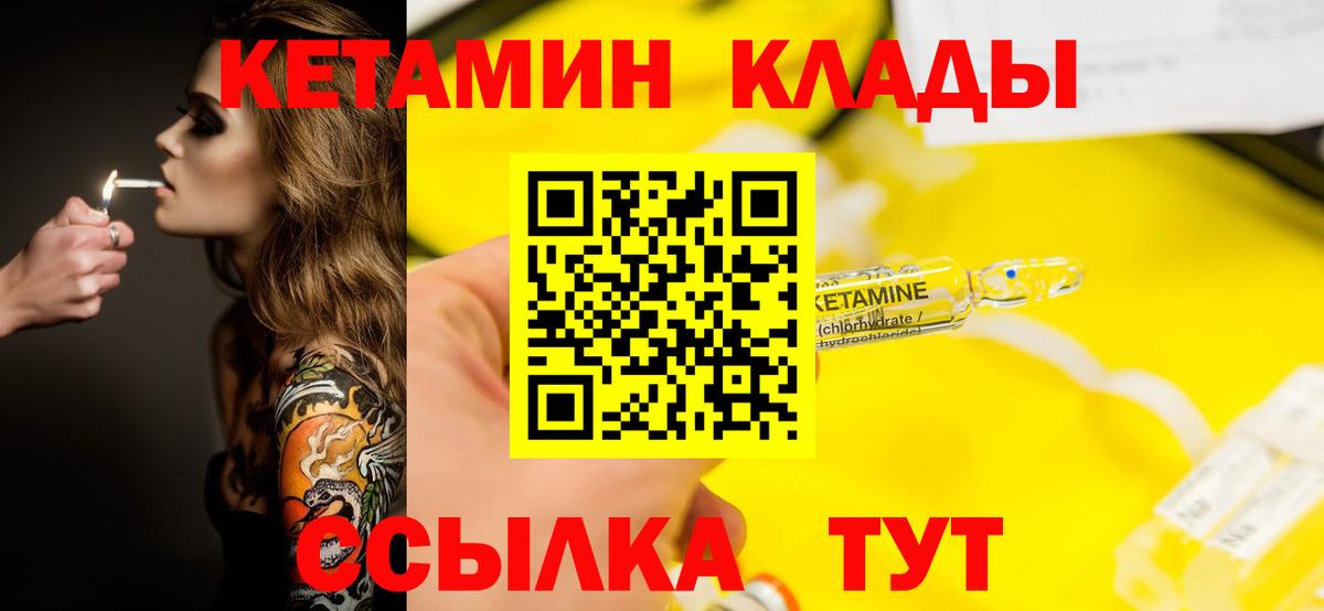 Кетамин VHQ Горячий Ключ