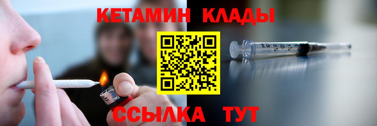 Горячий Ключ  Кетамин ketamine  Вход с VPN 